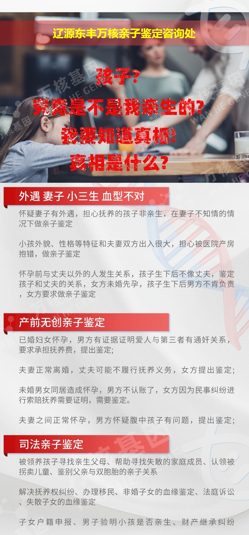 东丰亲子鉴定机构鉴定介绍